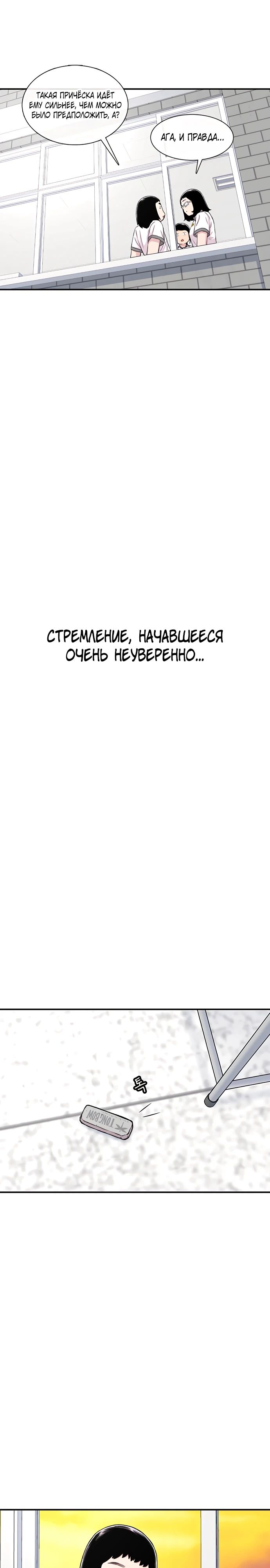 Манга *23# - Глава 133 Страница 18