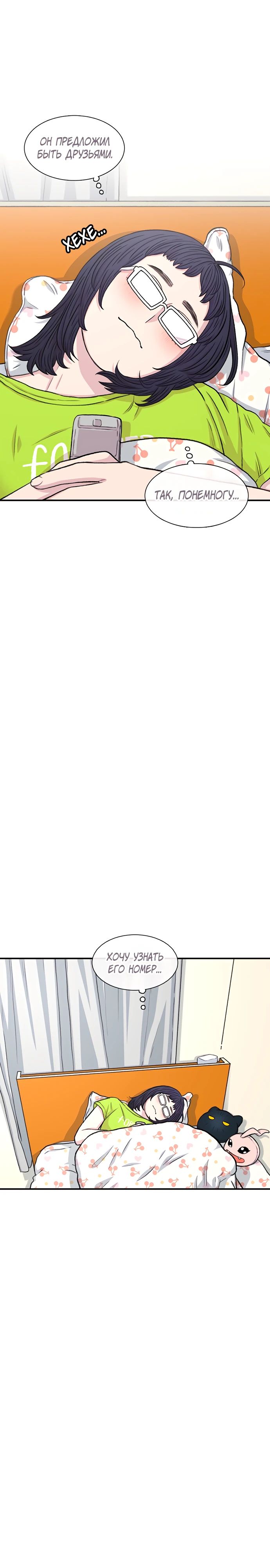 Манга *23# - Глава 133 Страница 21