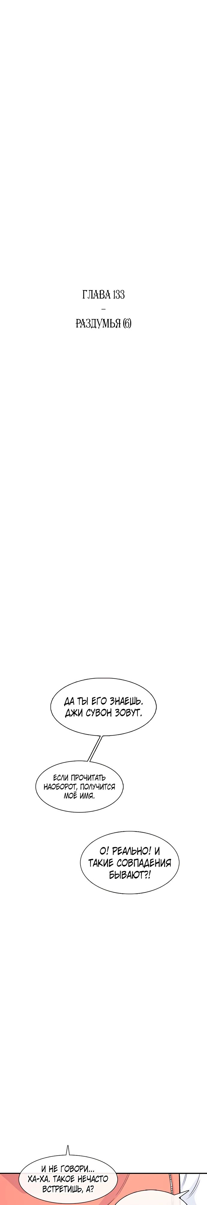 Манга *23# - Глава 133 Страница 3