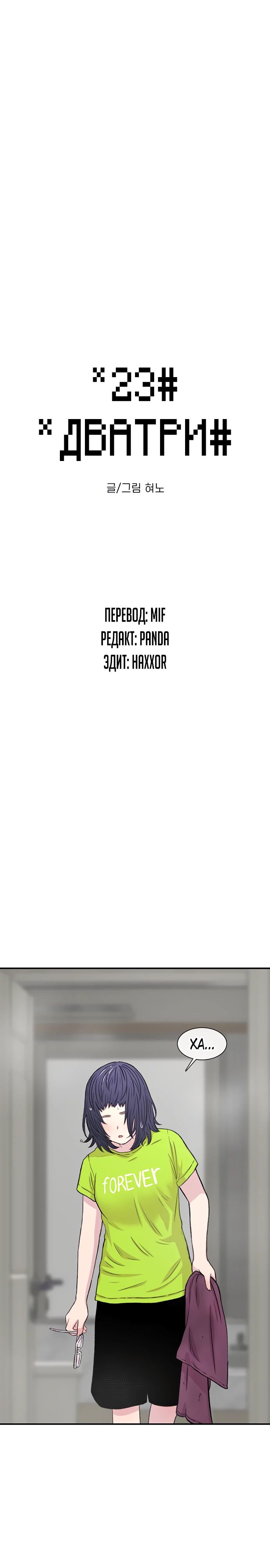 Манга *23# - Глава 133 Страница 1