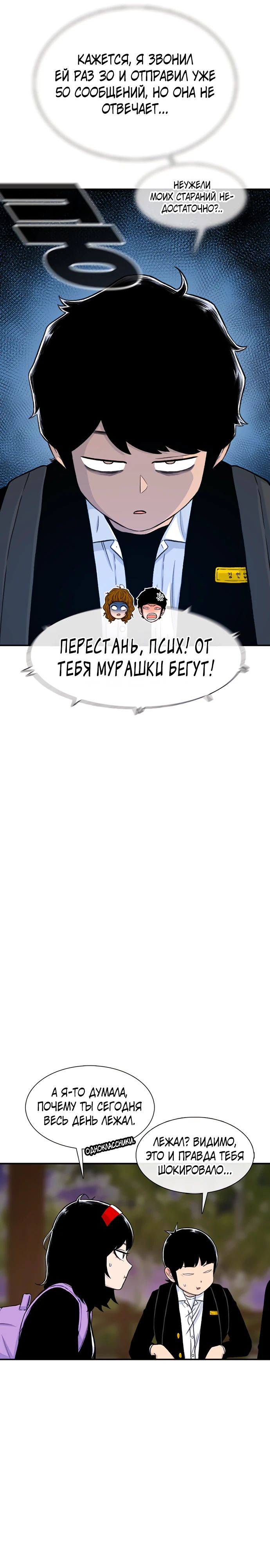 Манга *23# - Глава 133 Страница 26