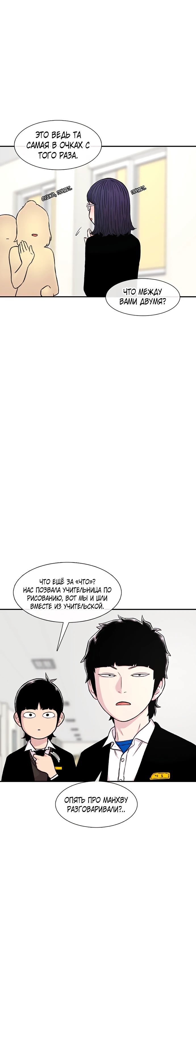 Манга *23# - Глава 132 Страница 25