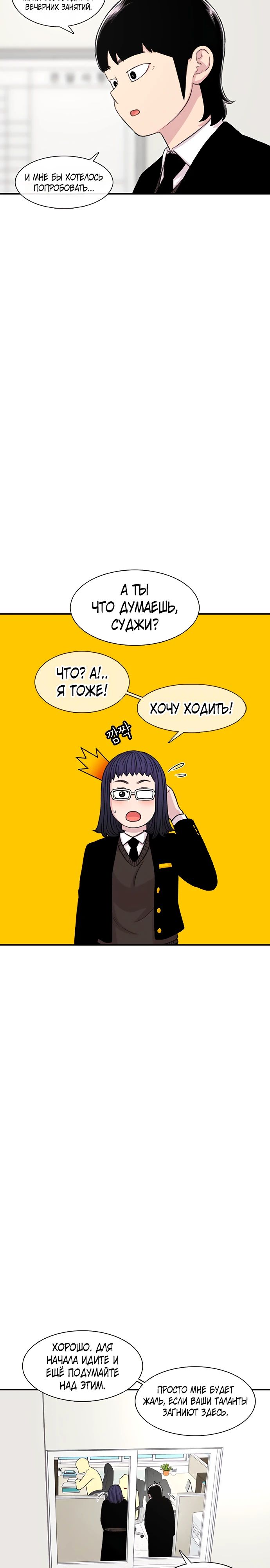 Манга *23# - Глава 132 Страница 7