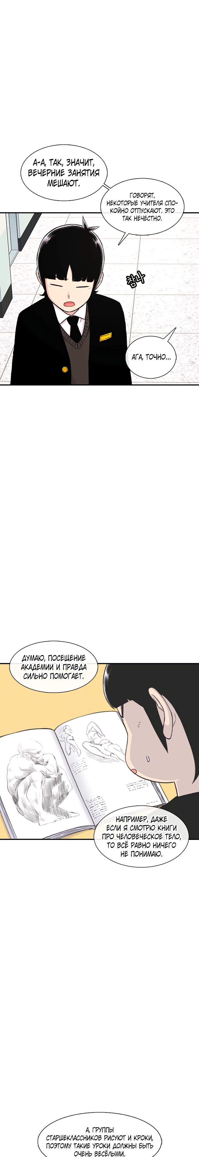 Манга *23# - Глава 132 Страница 11