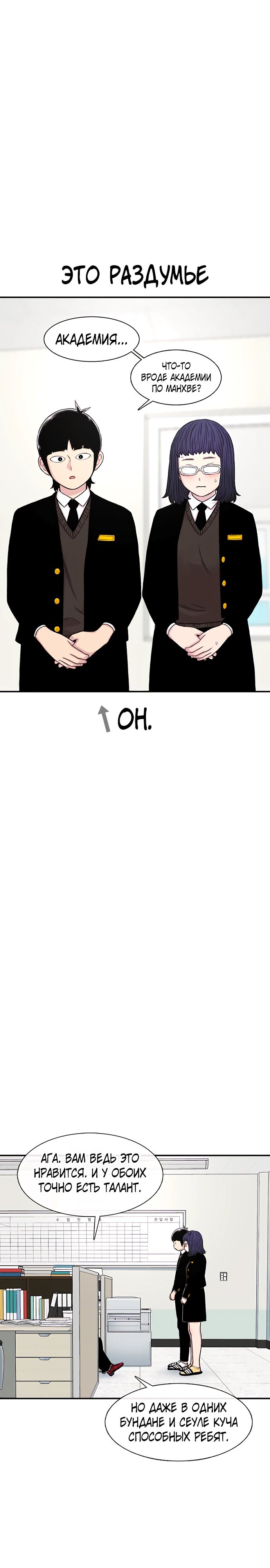 Манга *23# - Глава 132 Страница 5