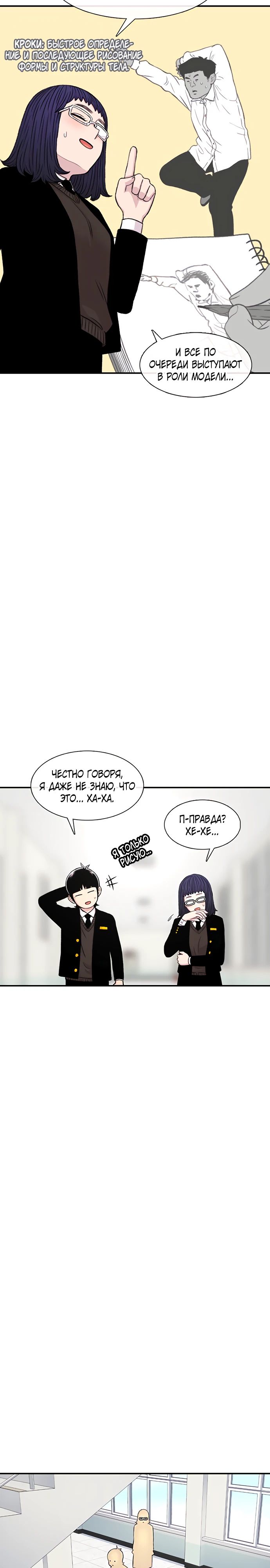 Манга *23# - Глава 132 Страница 12