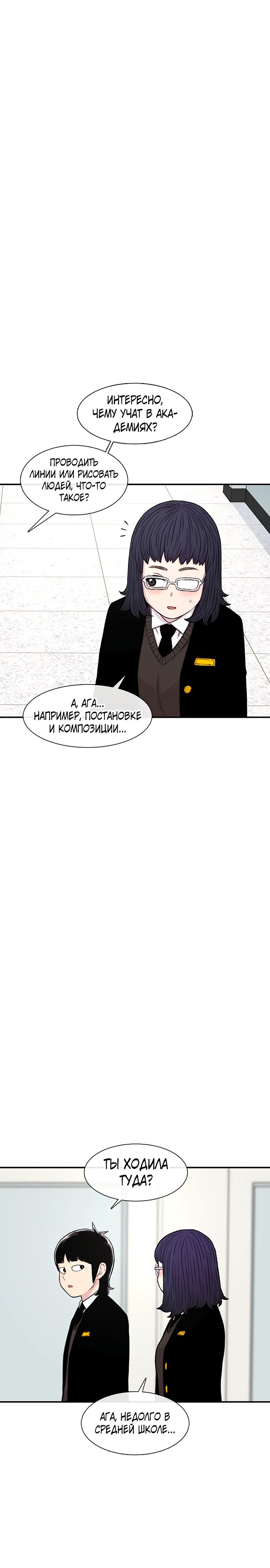 Манга *23# - Глава 132 Страница 10