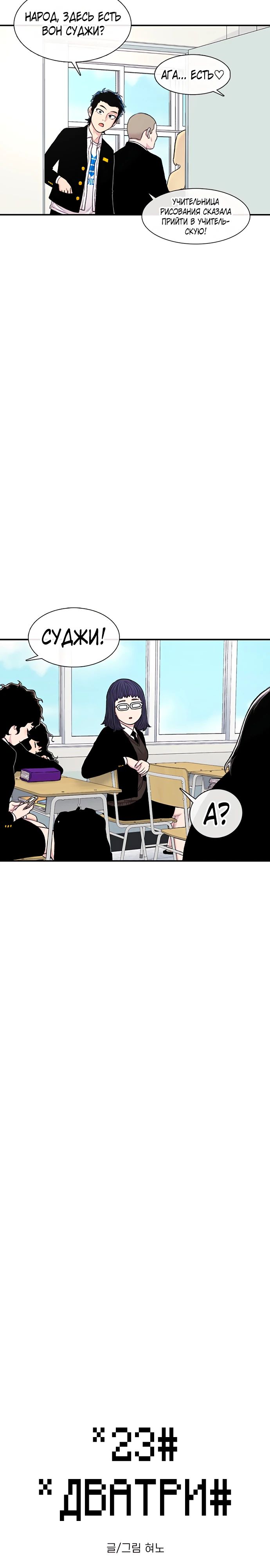 Манга *23# - Глава 132 Страница 3