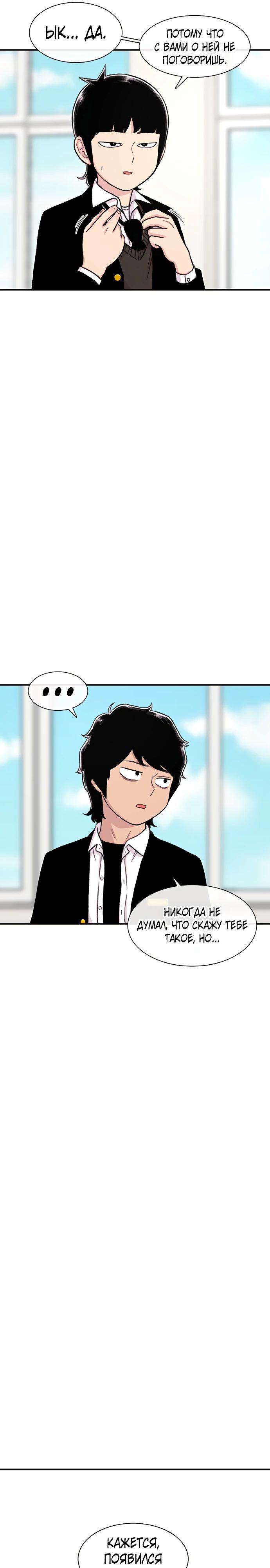 Манга *23# - Глава 132 Страница 26