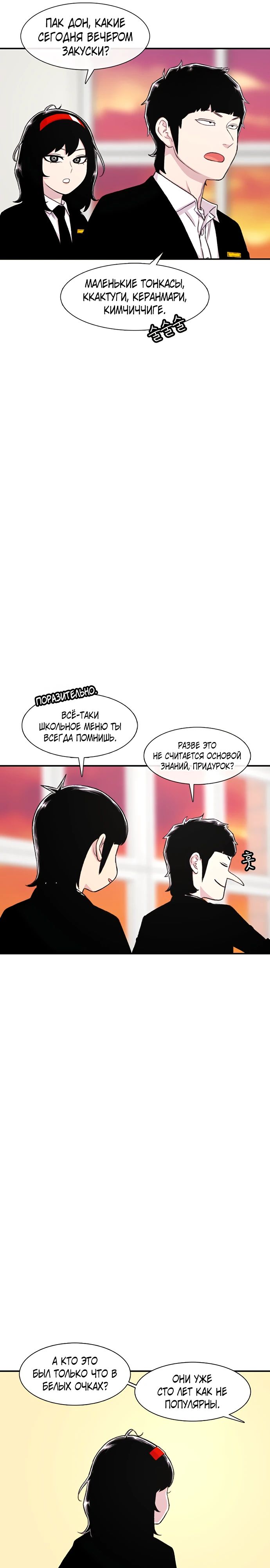 Манга *23# - Глава 131 Страница 6