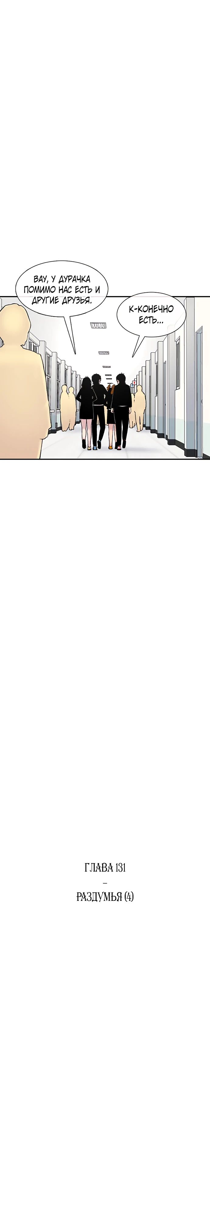 Манга *23# - Глава 131 Страница 8