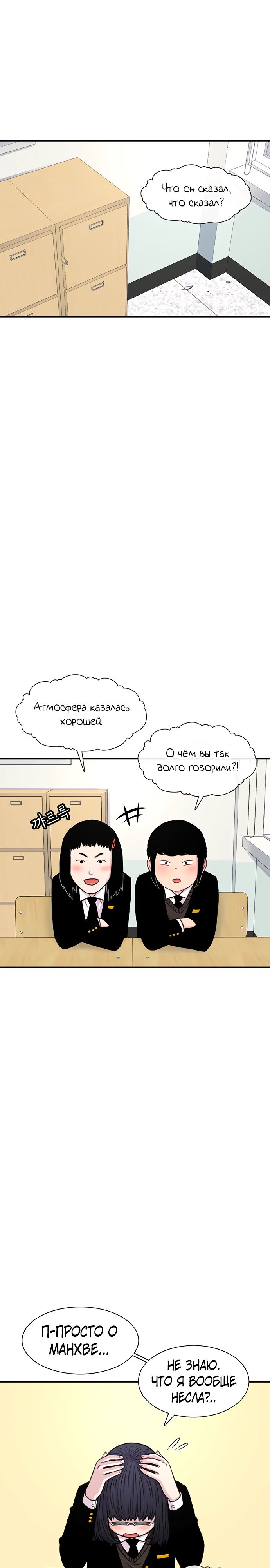 Манга *23# - Глава 131 Страница 9