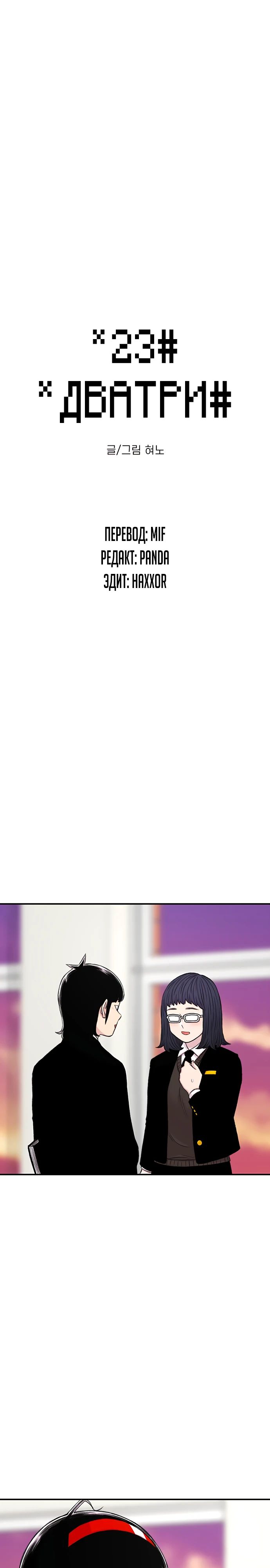 Манга *23# - Глава 131 Страница 1