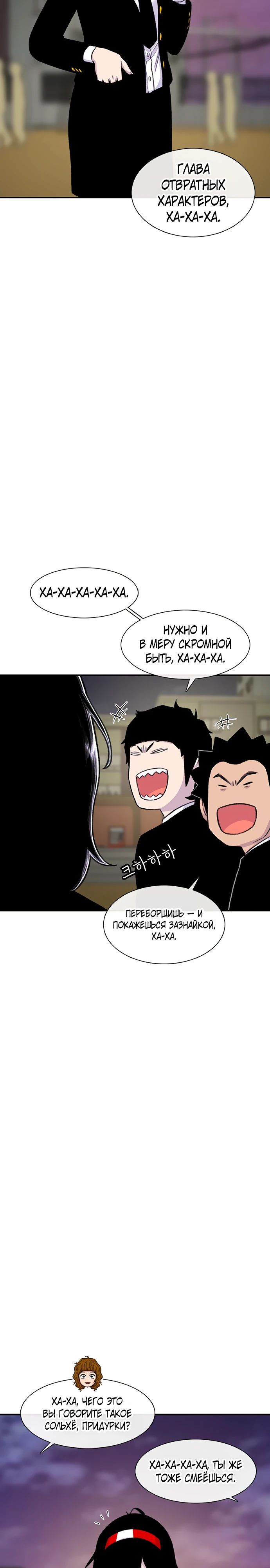 Манга *23# - Глава 131 Страница 29