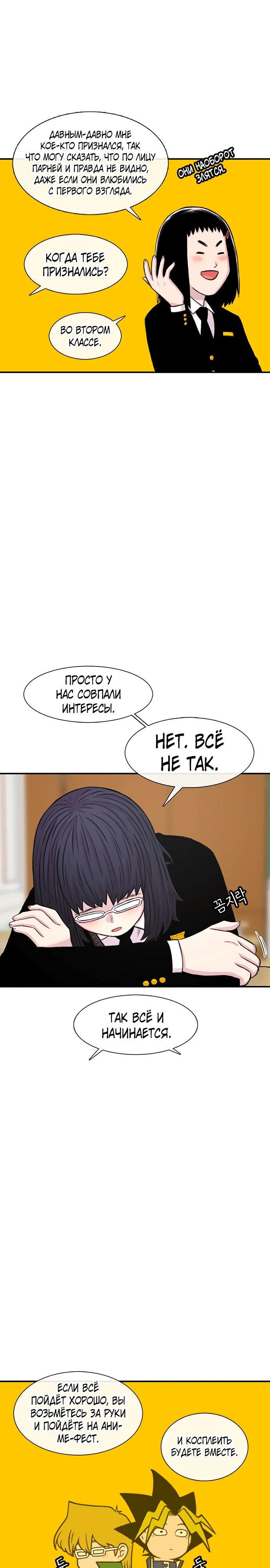 Манга *23# - Глава 131 Страница 11