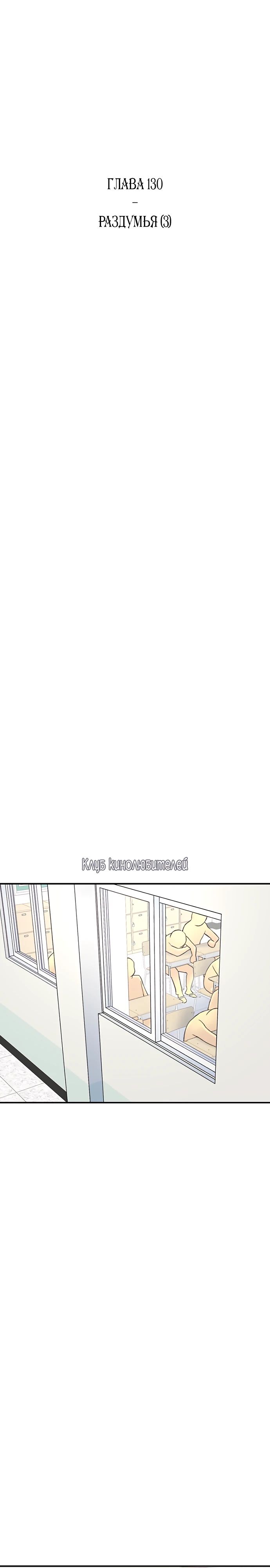 Манга *23# - Глава 130 Страница 3