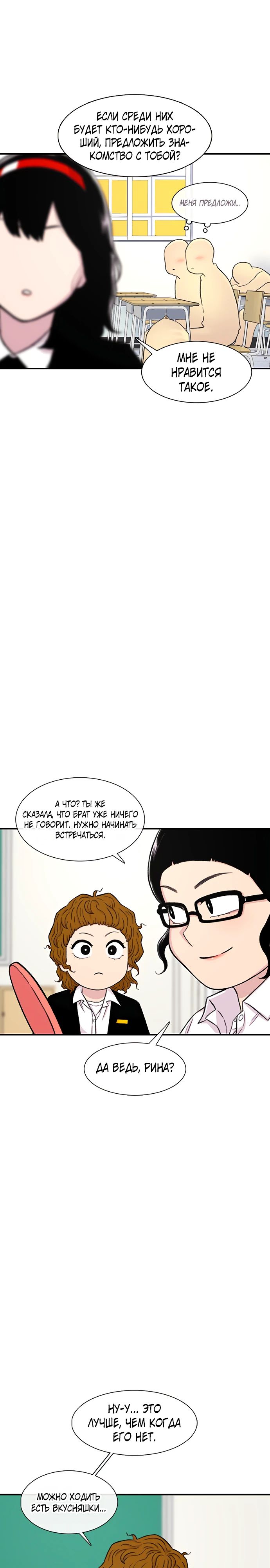 Манга *23# - Глава 130 Страница 9