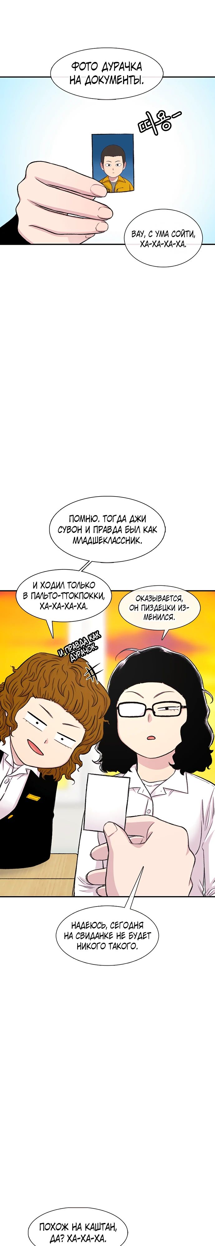 Манга *23# - Глава 130 Страница 12