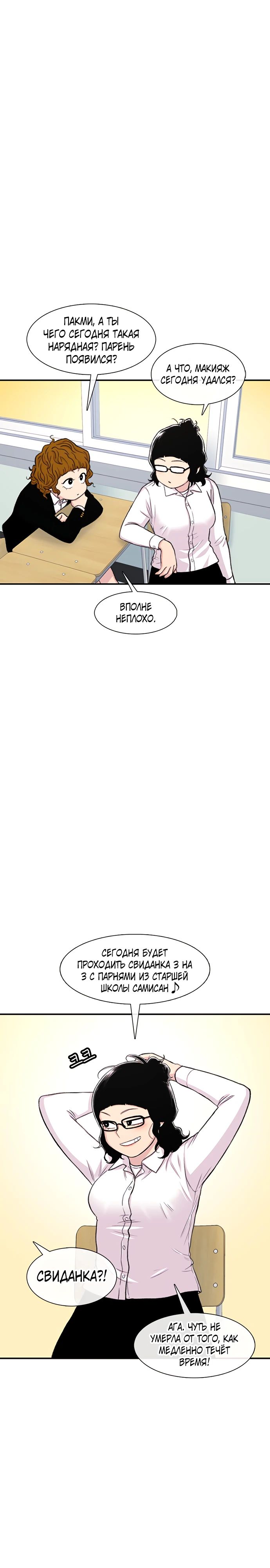 Манга *23# - Глава 130 Страница 7