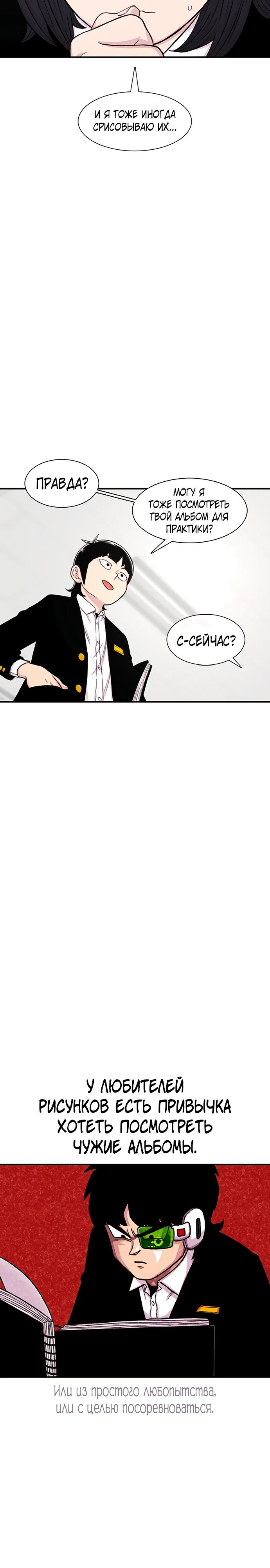 Манга *23# - Глава 130 Страница 17