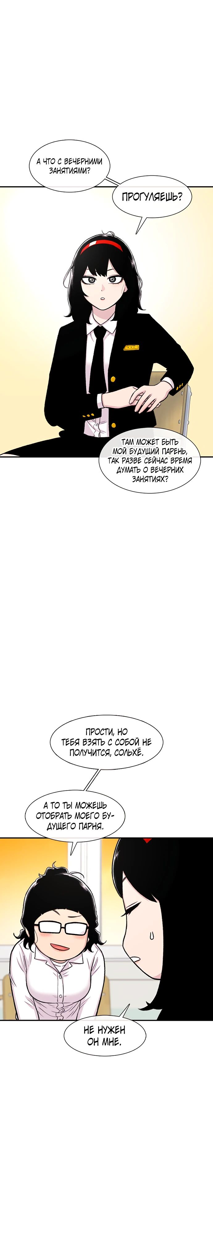 Манга *23# - Глава 130 Страница 8