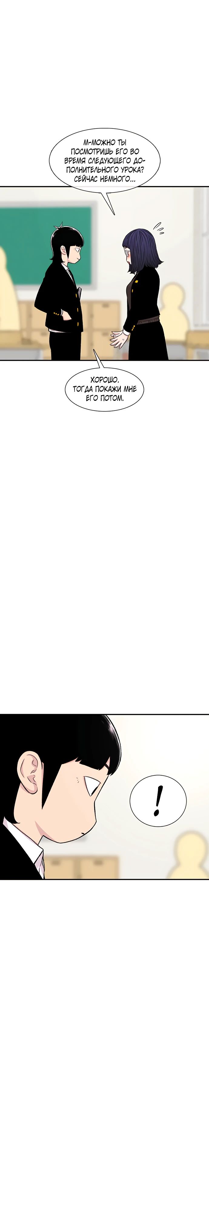 Манга *23# - Глава 130 Страница 18