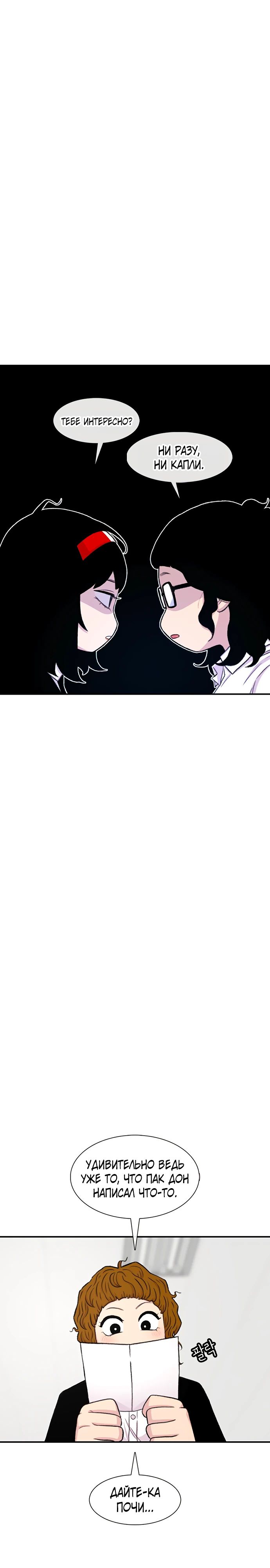 Манга *23# - Глава 130 Страница 5