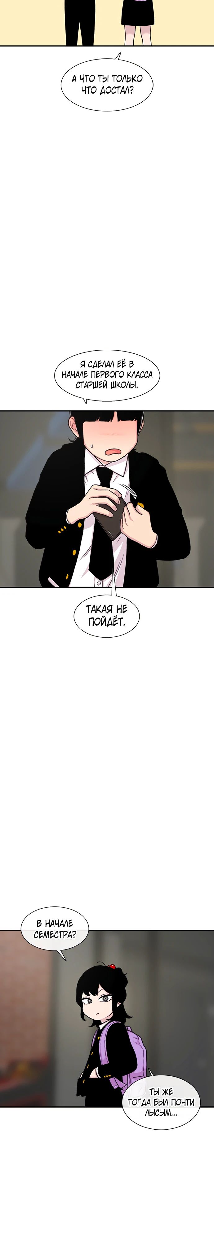 Манга *23# - Глава 129 Страница 17