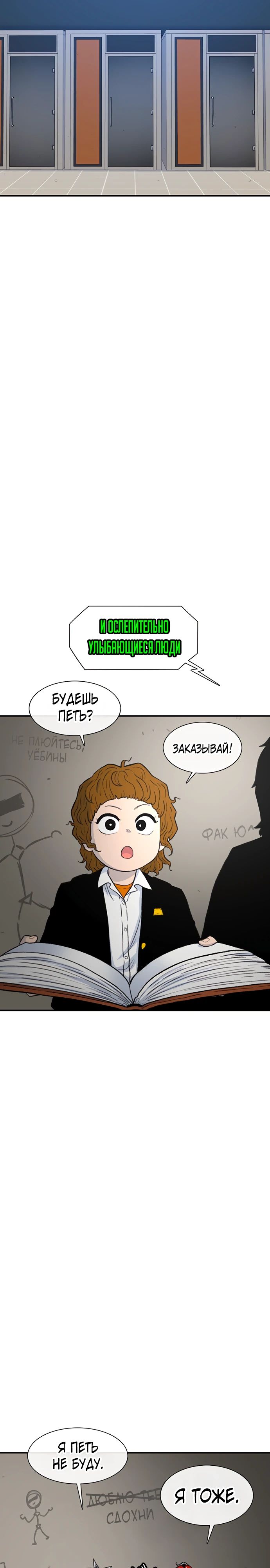 Манга *23# - Глава 129 Страница 9