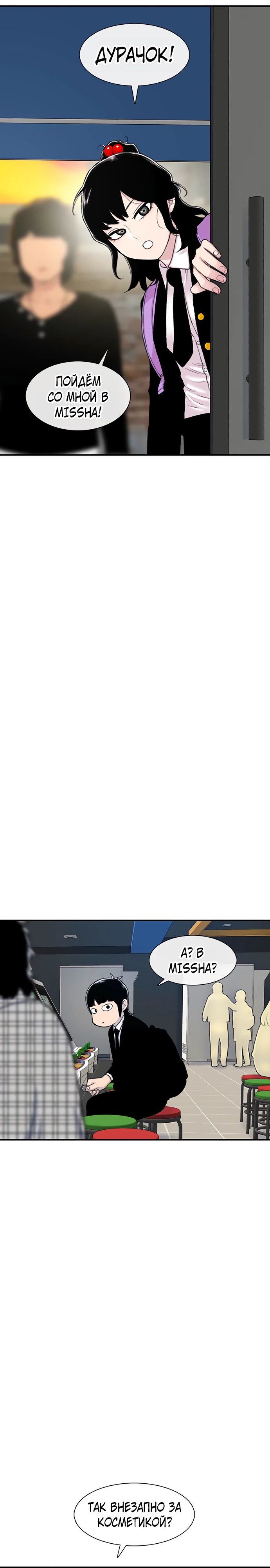 Манга *23# - Глава 129 Страница 26