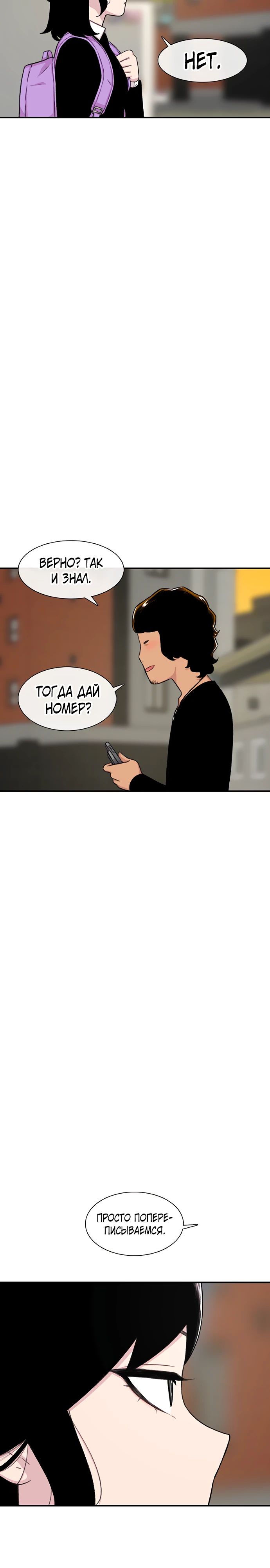 Манга *23# - Глава 129 Страница 24