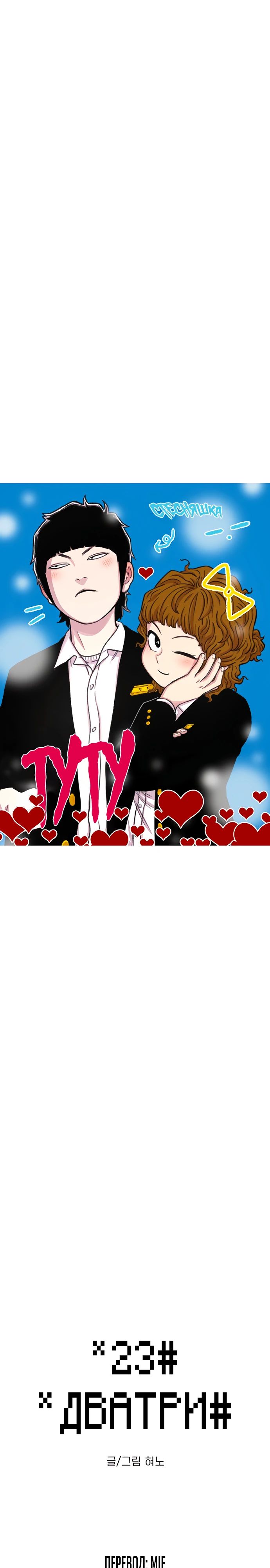 Манга *23# - Глава 129 Страница 1