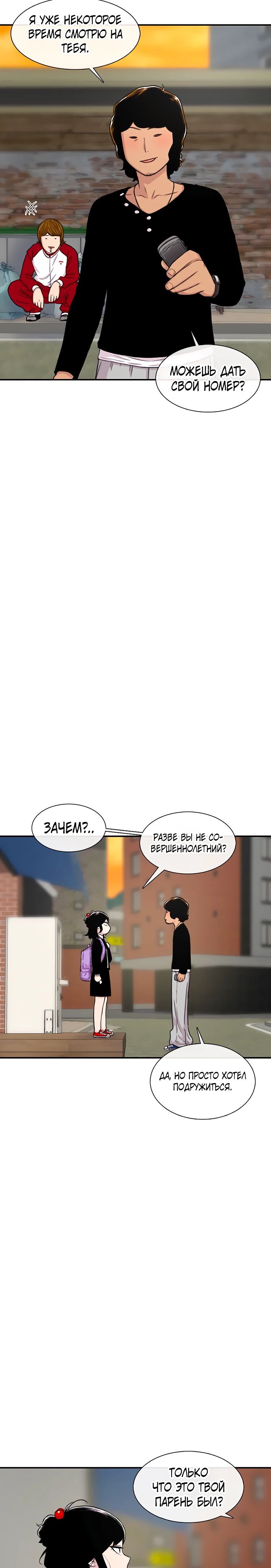 Манга *23# - Глава 129 Страница 23