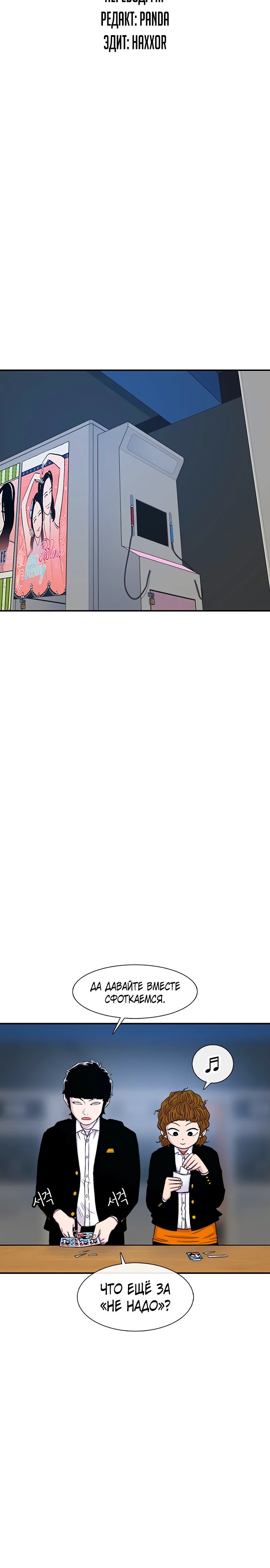 Манга *23# - Глава 129 Страница 2