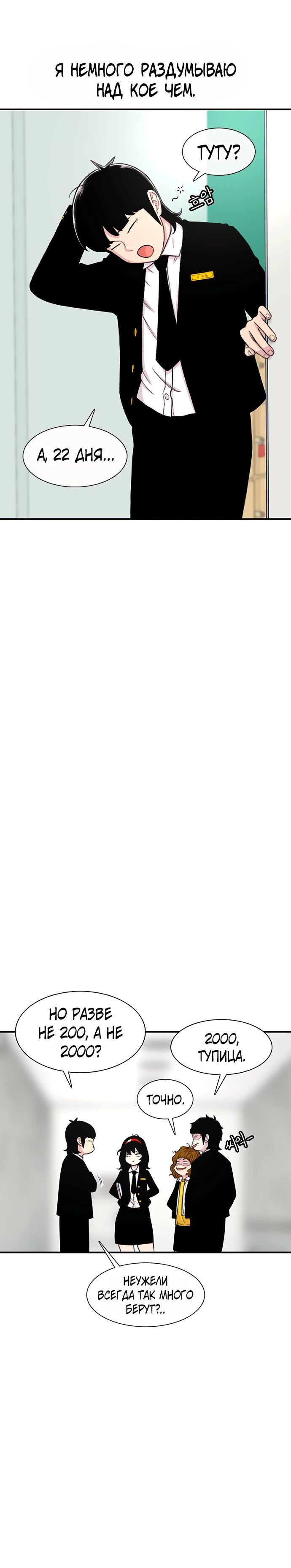 Манга *23# - Глава 128 Страница 10