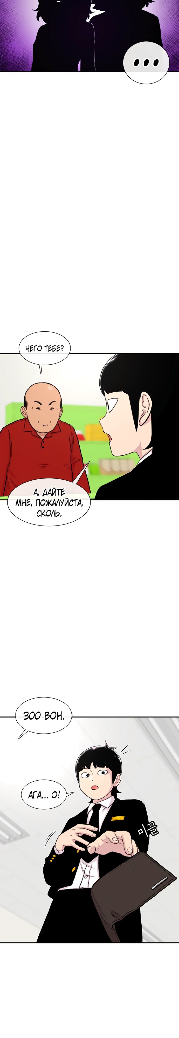 Манга *23# - Глава 128 Страница 19