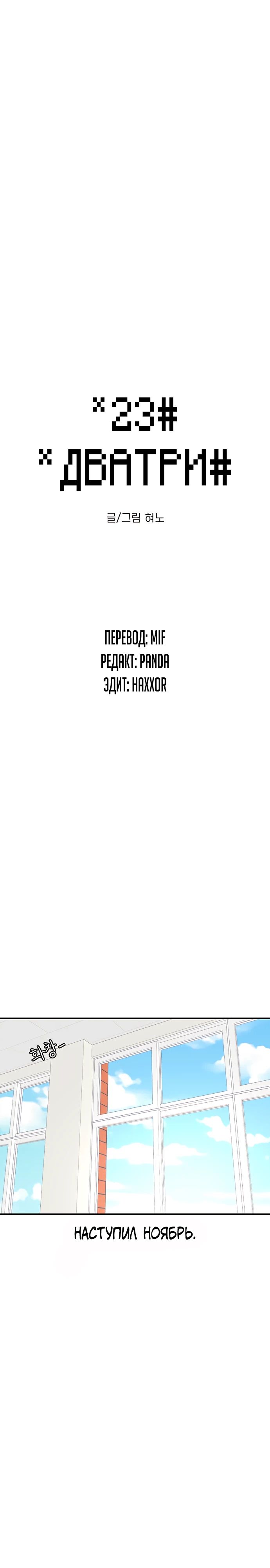 Манга *23# - Глава 128 Страница 1