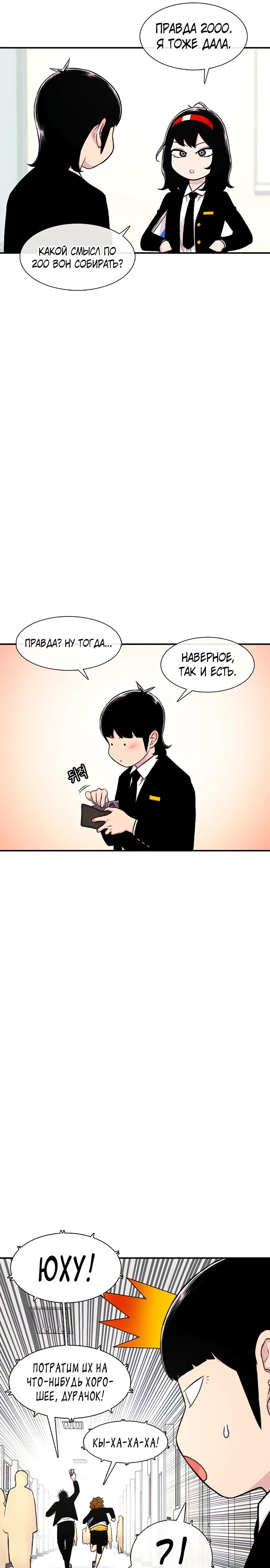 Манга *23# - Глава 128 Страница 11