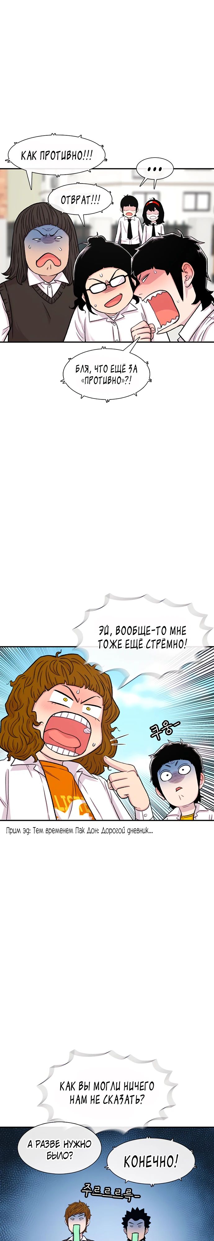 Манга *23# - Глава 127 Страница 26