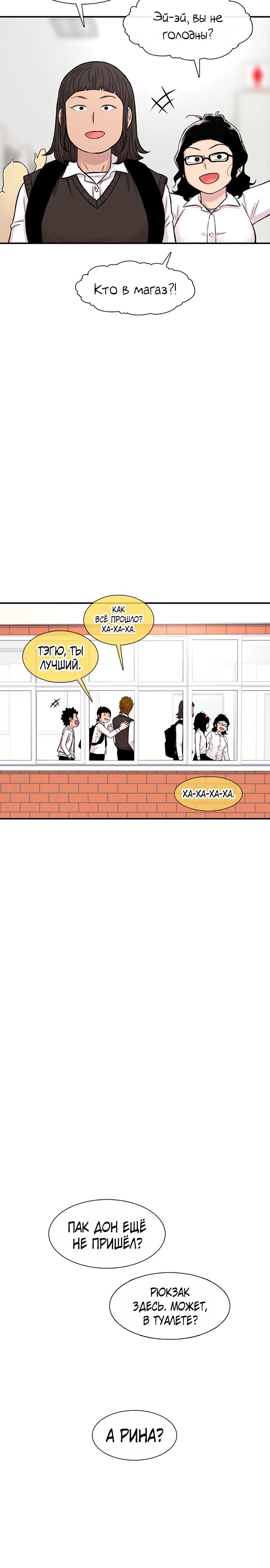 Манга *23# - Глава 127 Страница 14