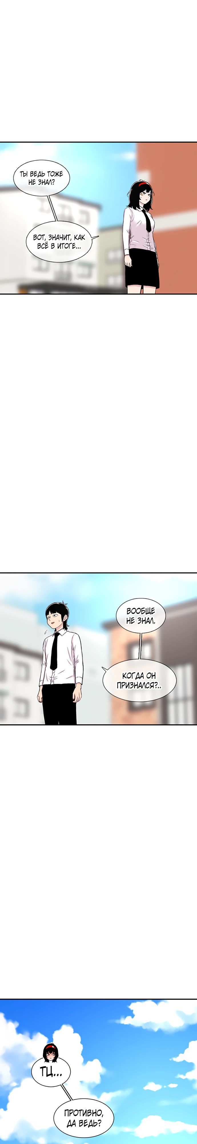 Манга *23# - Глава 127 Страница 28