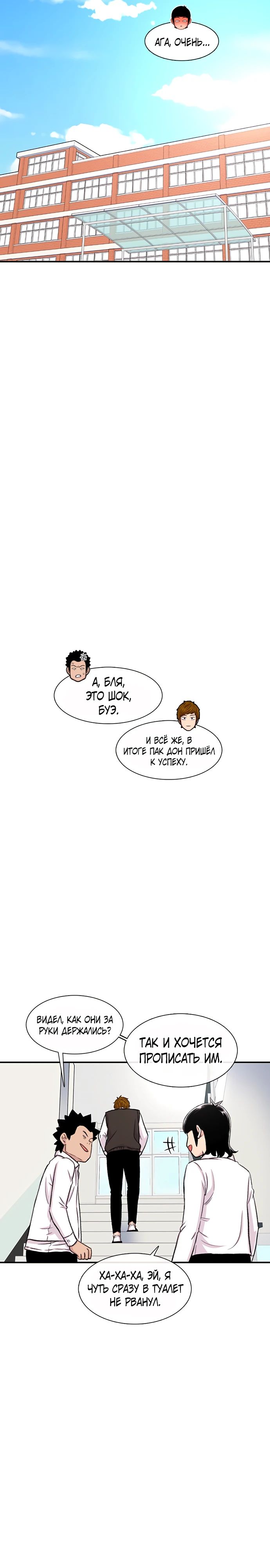 Манга *23# - Глава 127 Страница 29