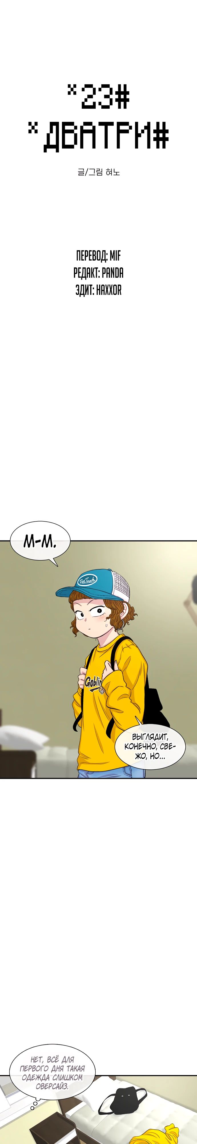 Манга *23# - Глава 126 Страница 3