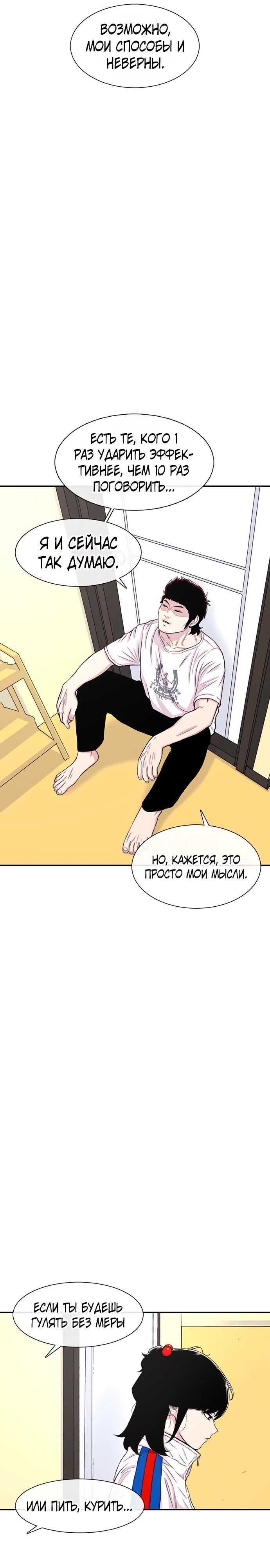 Манга *23# - Глава 125 Страница 21