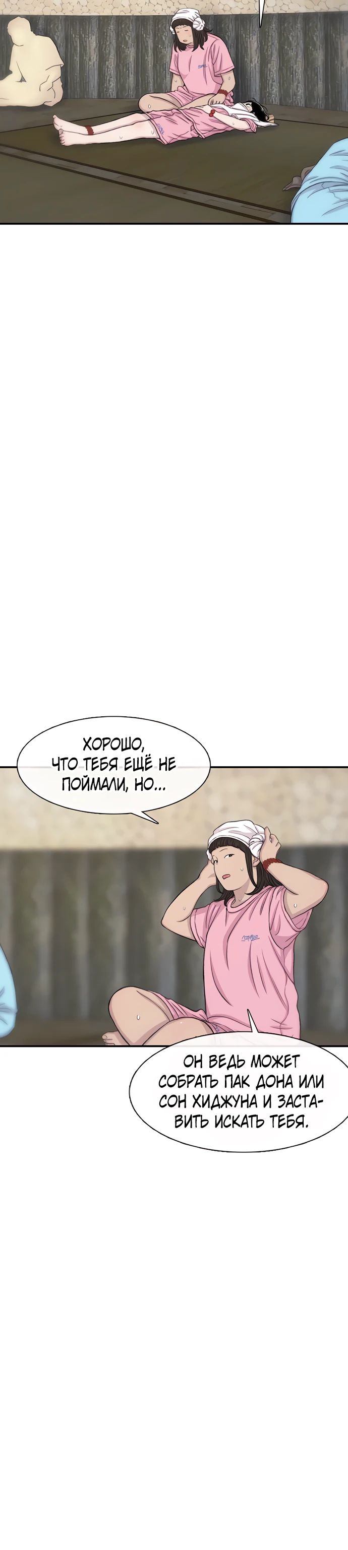 Манга *23# - Глава 125 Страница 10