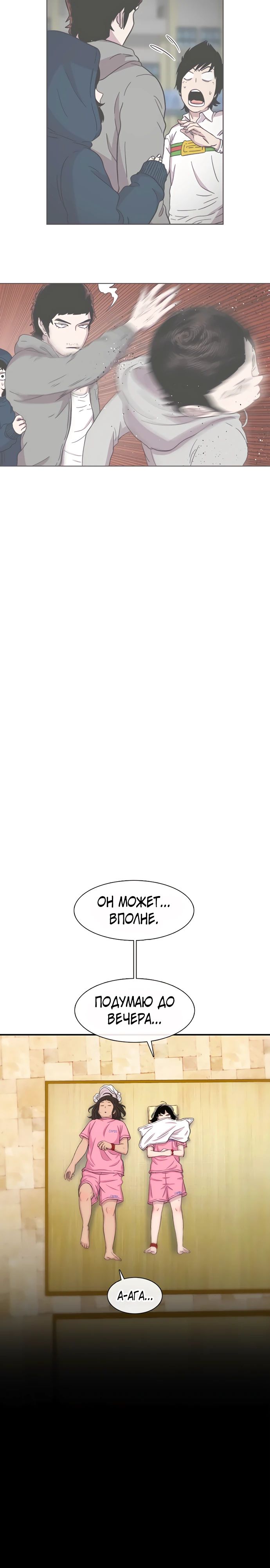 Манга *23# - Глава 125 Страница 12