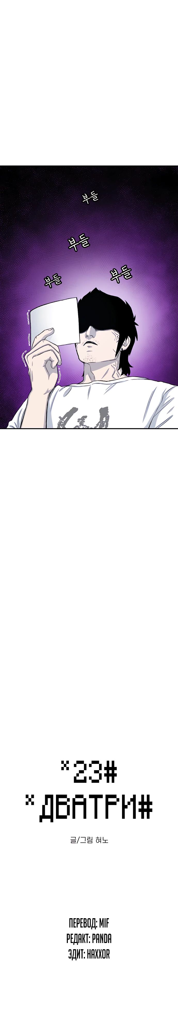 Манга *23# - Глава 125 Страница 4