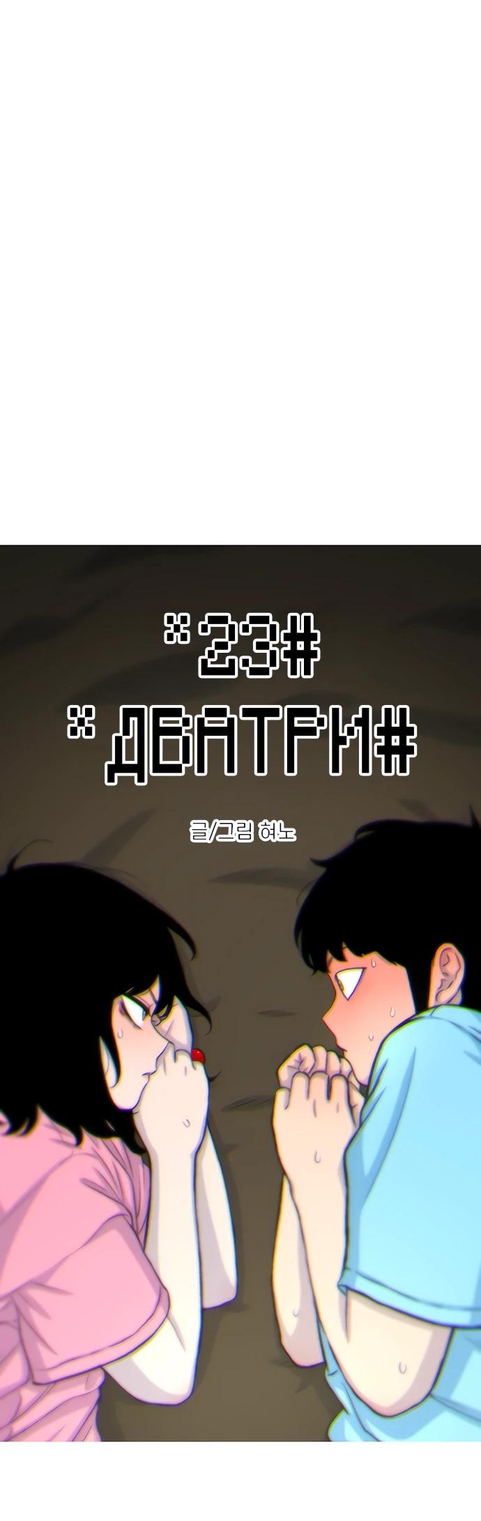 Манга *23# - Глава 124 Страница 1