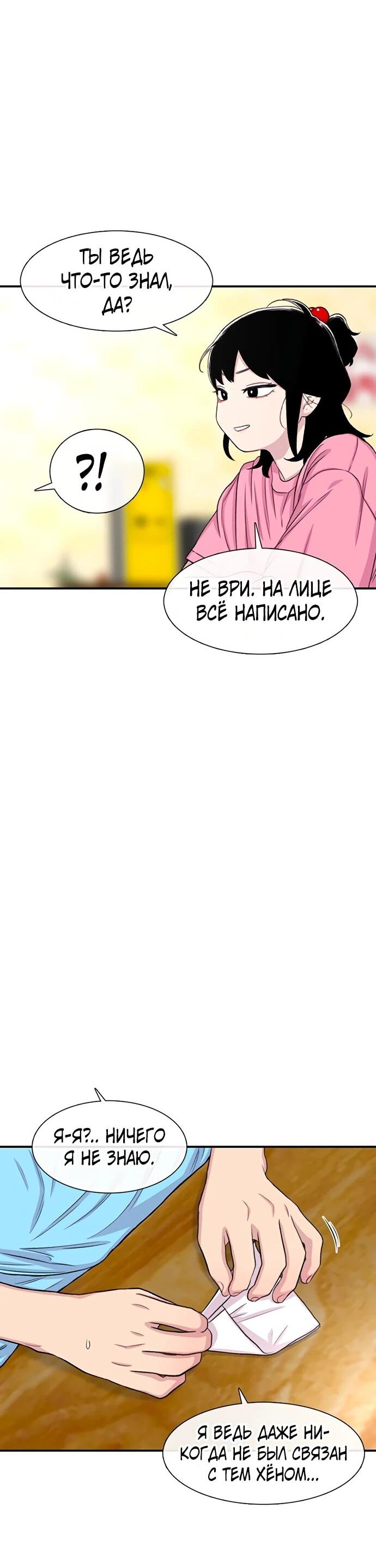 Манга *23# - Глава 124 Страница 64