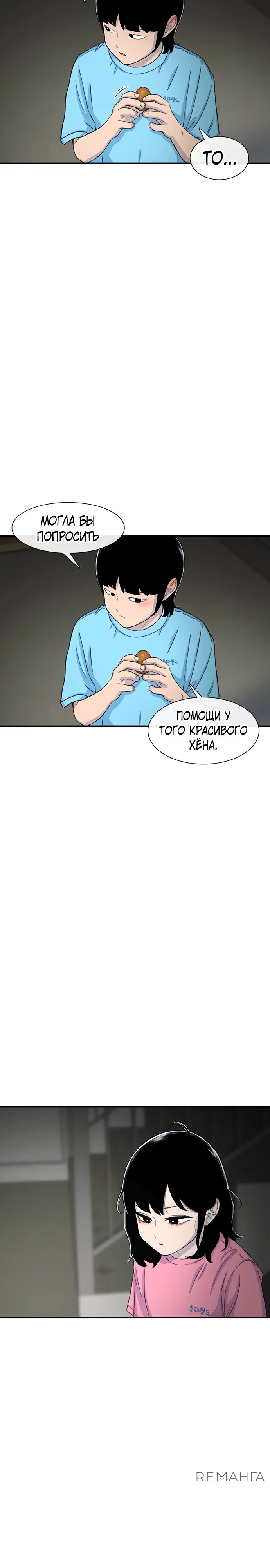 Манга *23# - Глава 123 Страница 13